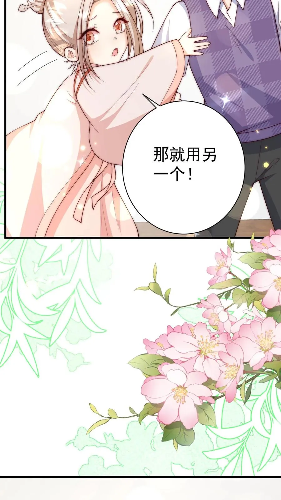 第349话 白芷亲亲？！ 第16页