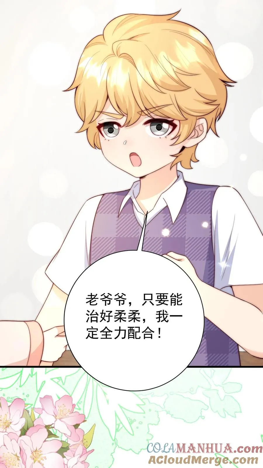 第349话 白芷亲亲？！ 第17页