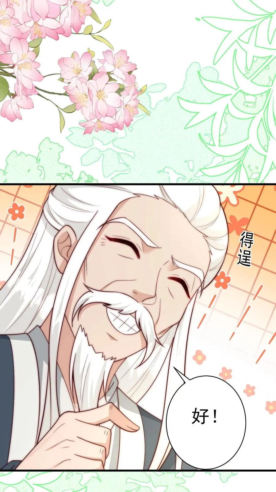 第349话 白芷亲亲？！ 第18页