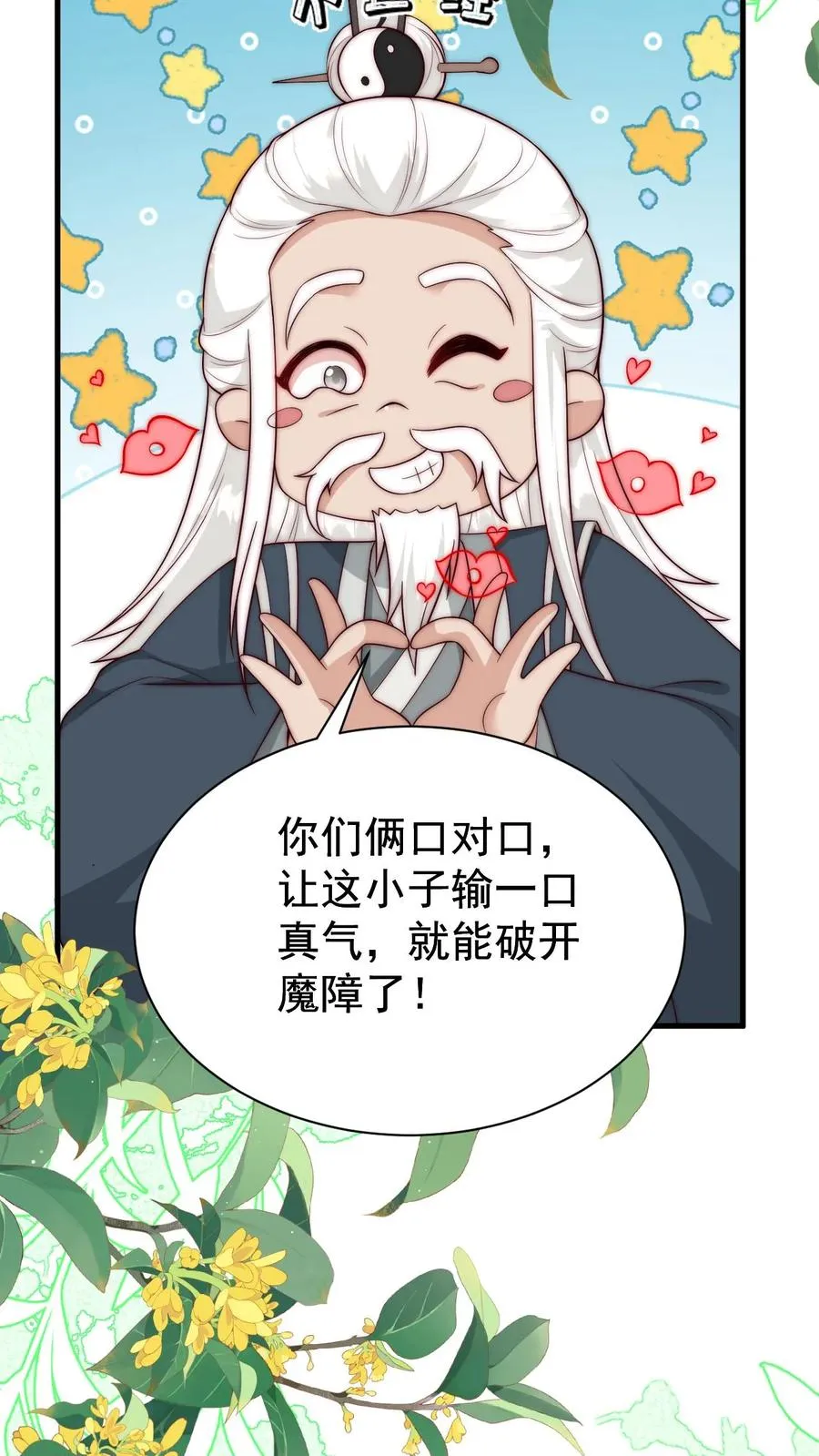第349话 白芷亲亲？！ 第20页