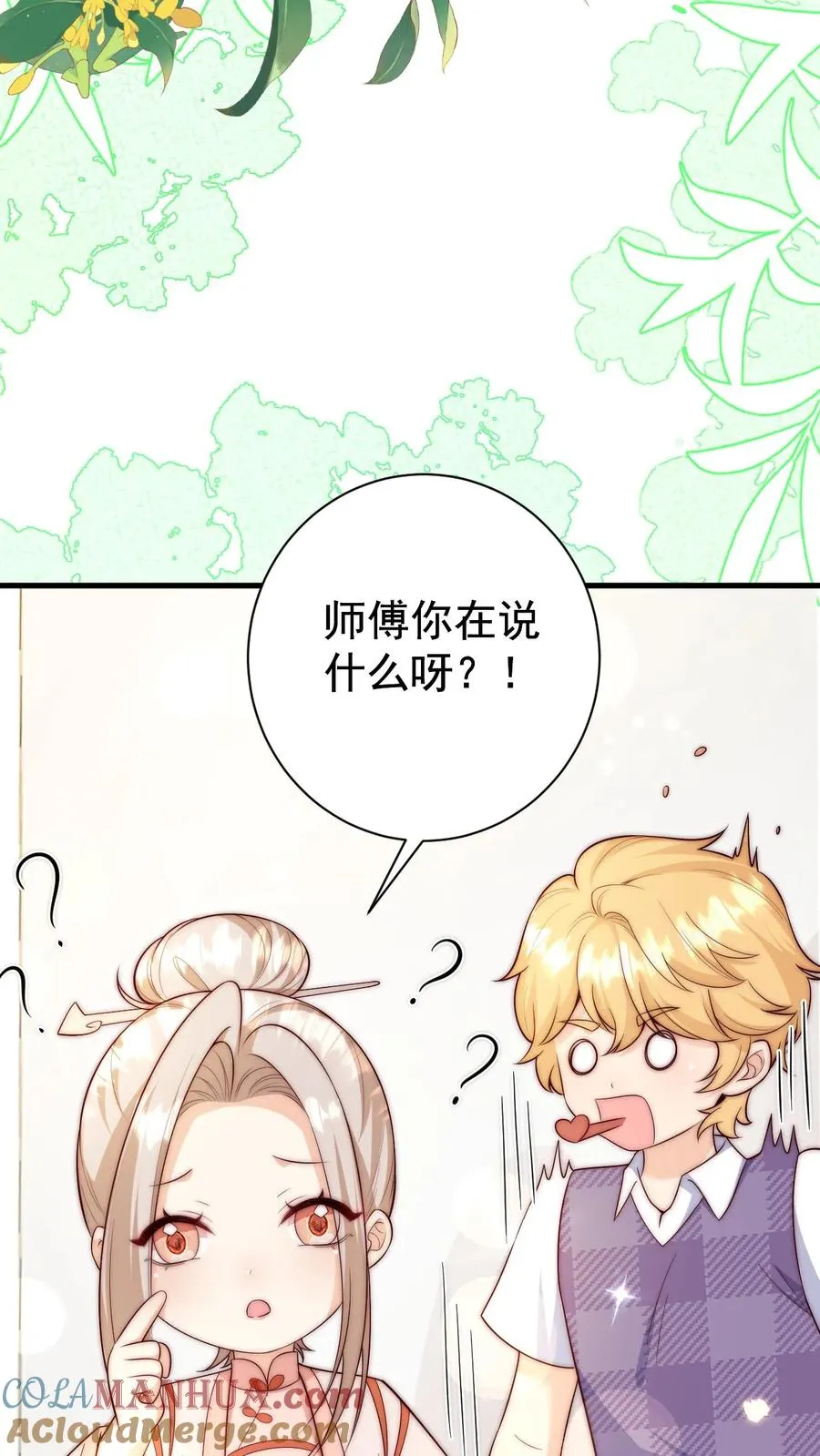 第349话 白芷亲亲？！ 第21页