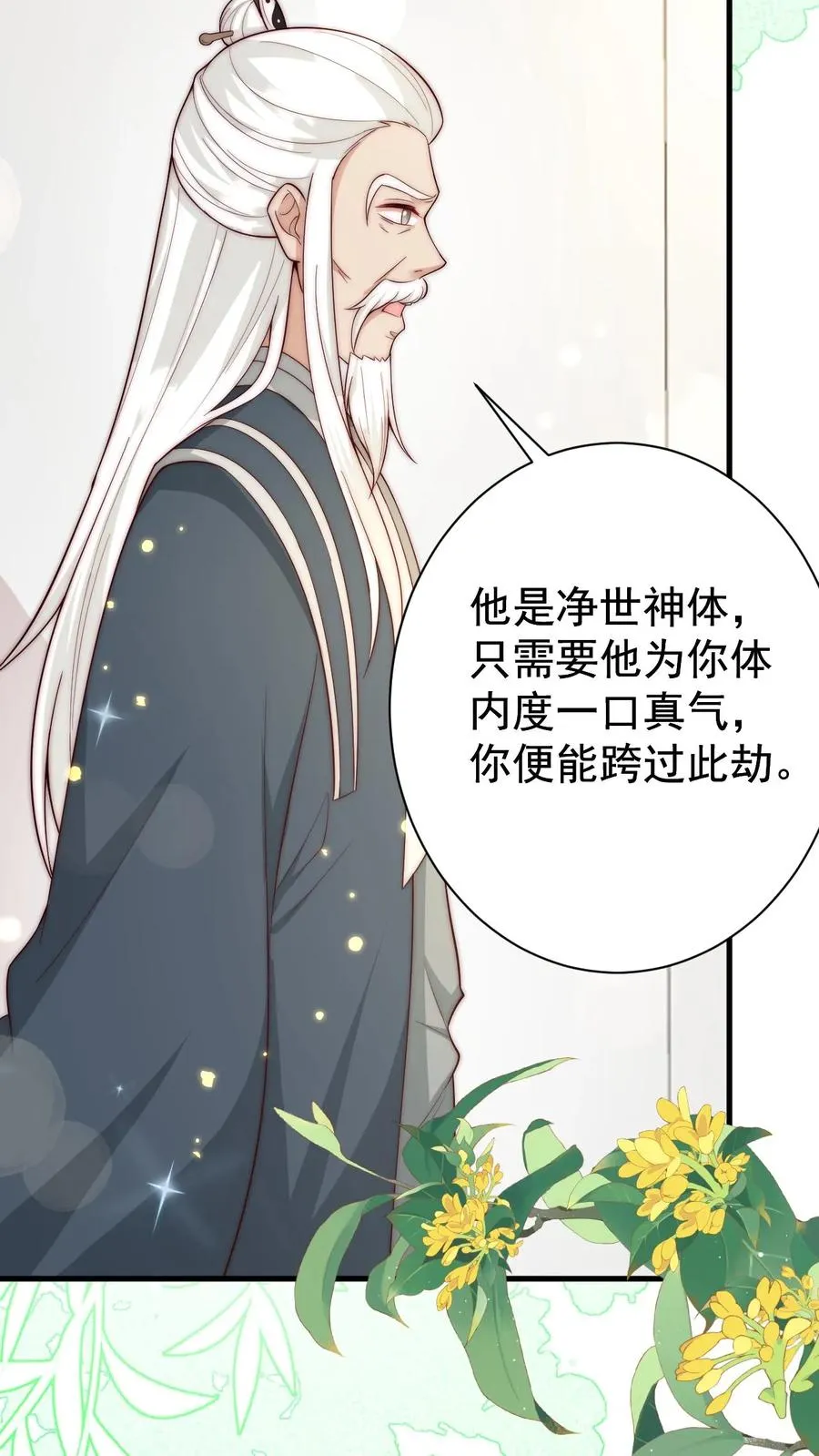 第349话 白芷亲亲？！ 第24页