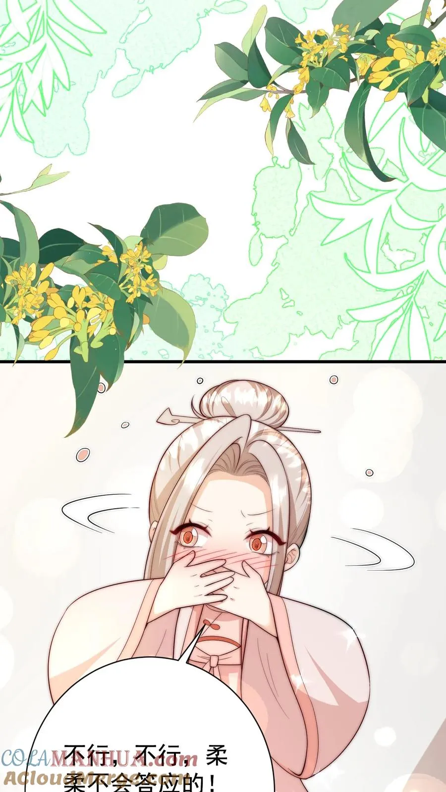 第349话 白芷亲亲？！ 第25页