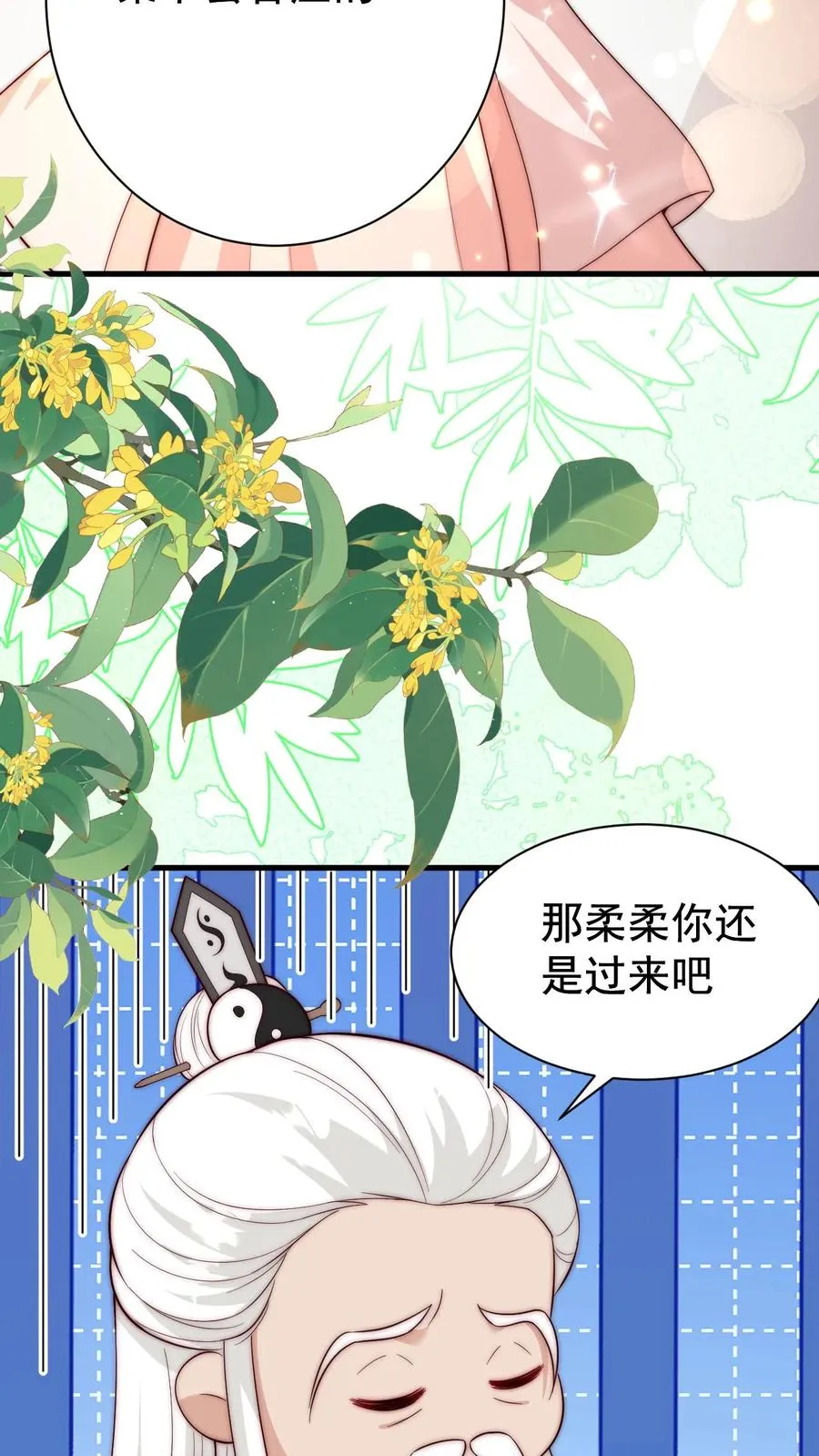 第349话 白芷亲亲？！ 第26页