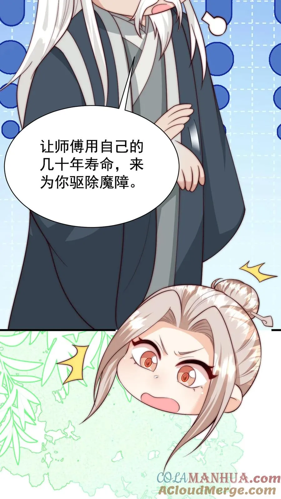第349话 白芷亲亲？！ 第27页