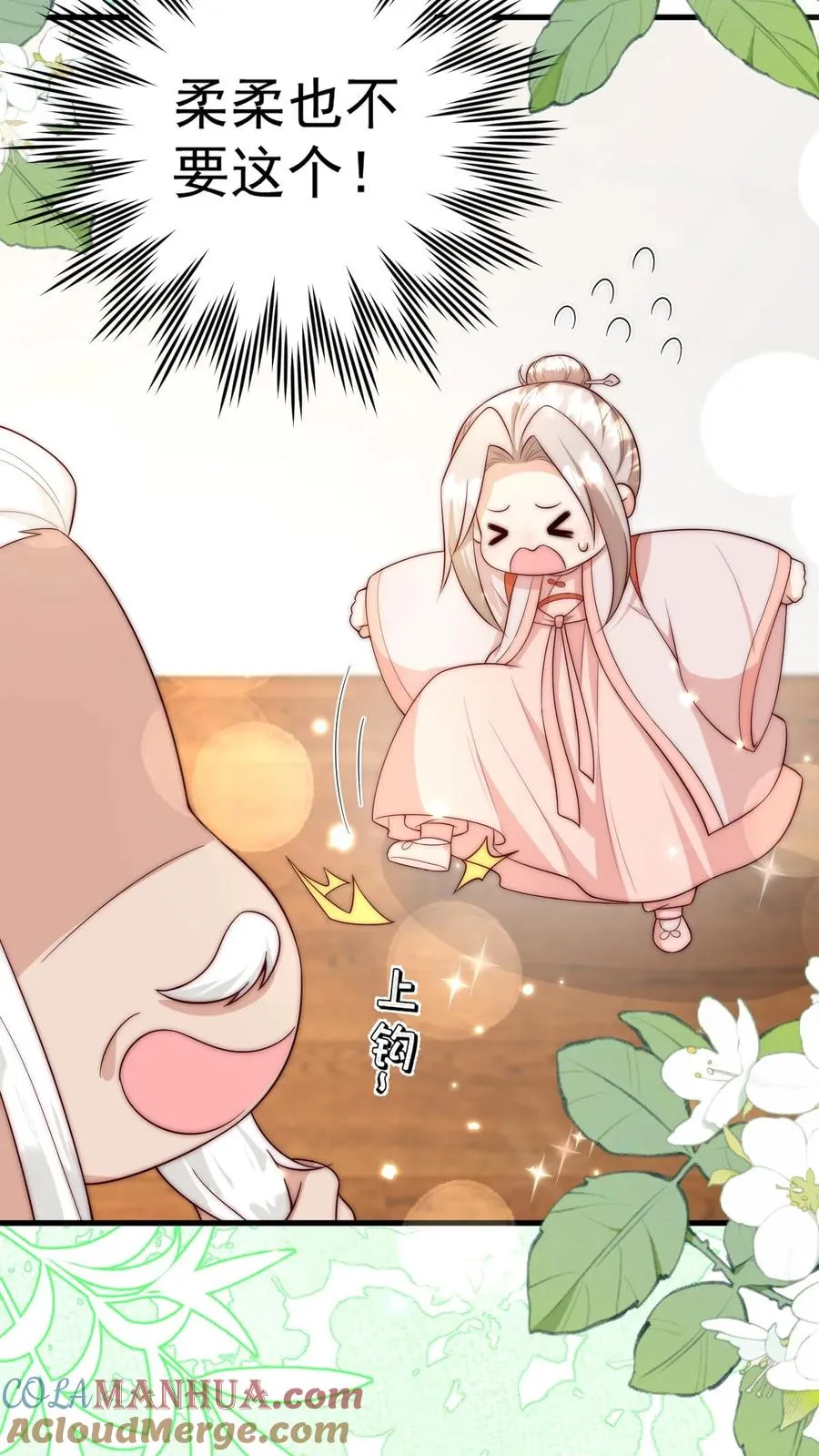 第349话 白芷亲亲？！ 第29页
