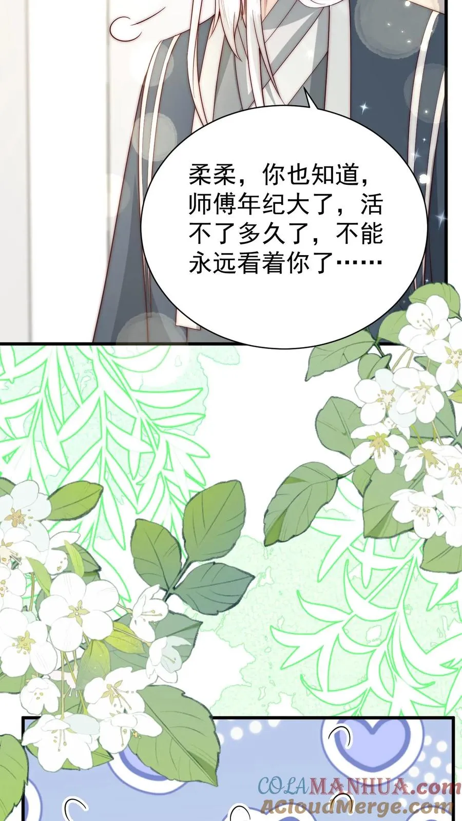 第349话 白芷亲亲？！ 第31页