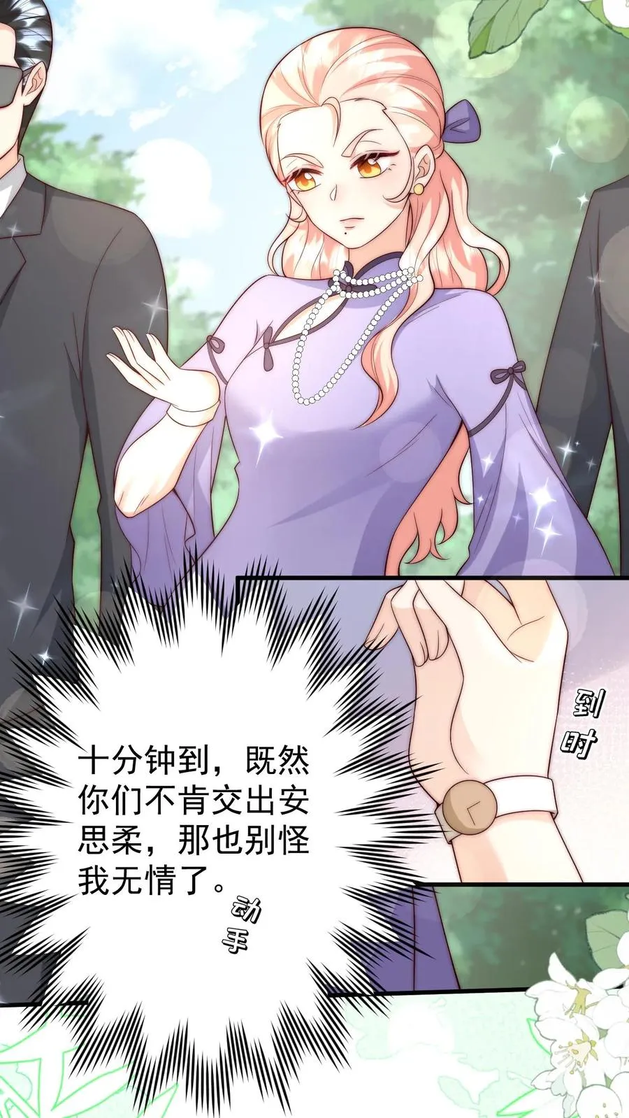 第349话 白芷亲亲？！ 第34页
