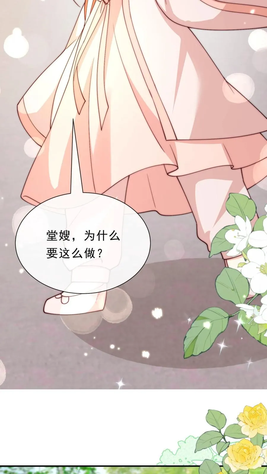 第350话 尘埃落定 第8页