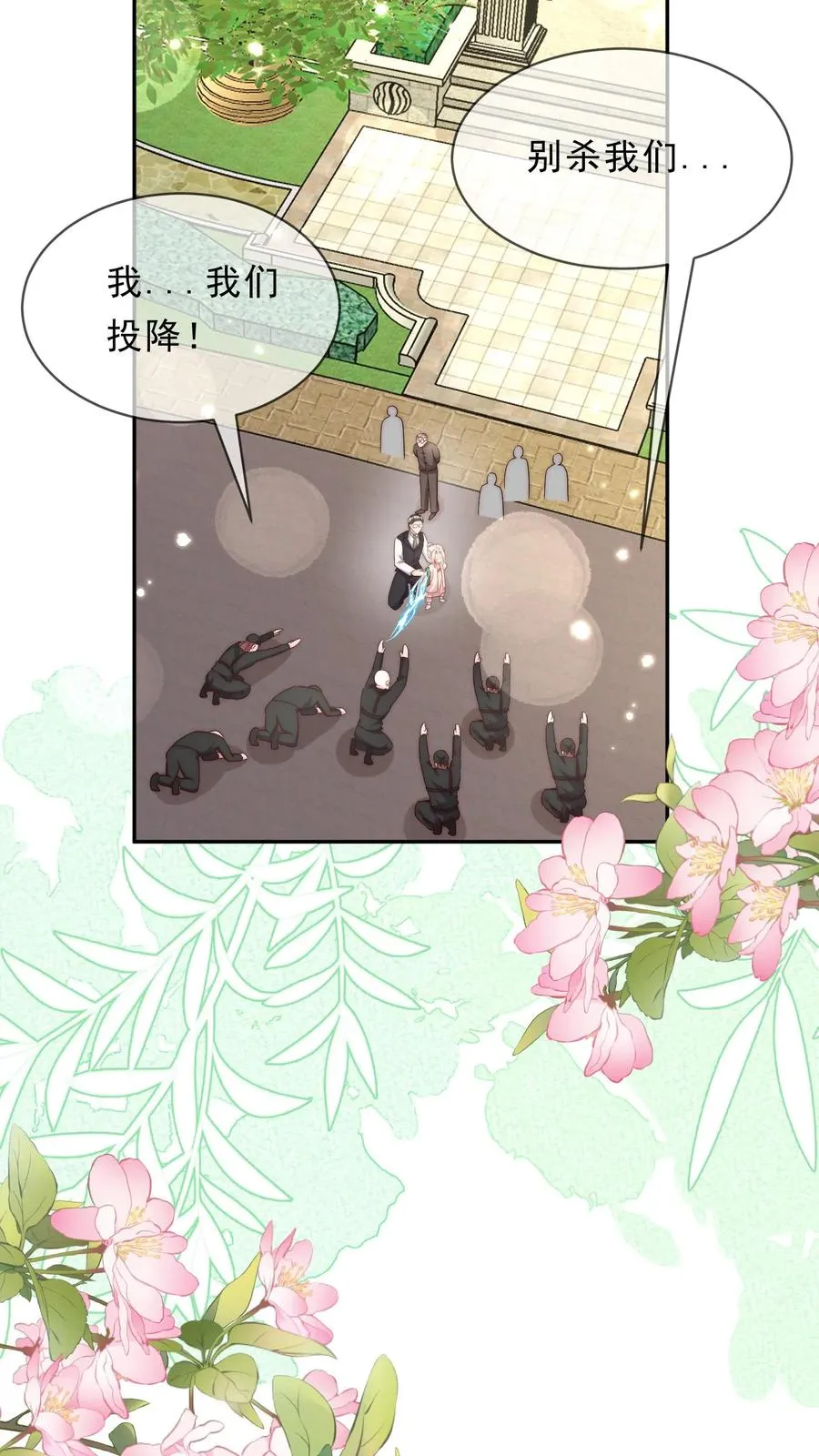 第350话 尘埃落定 第24页