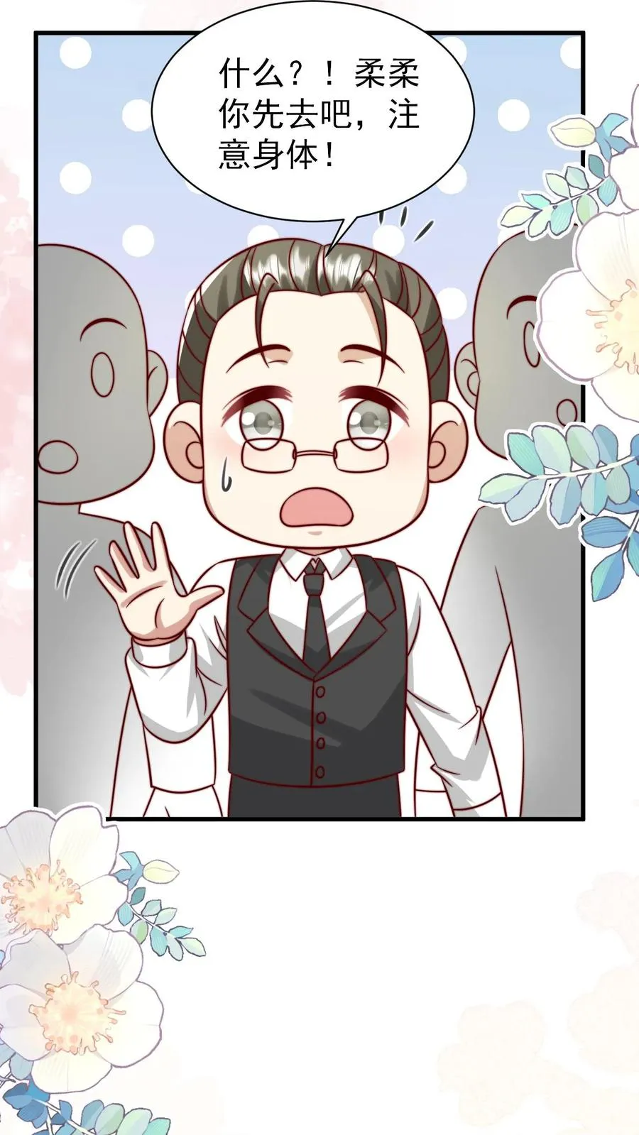 第351话 未来战士来袭 第4页