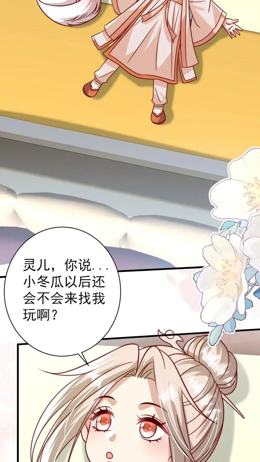 第351话 未来战士来袭 第6页