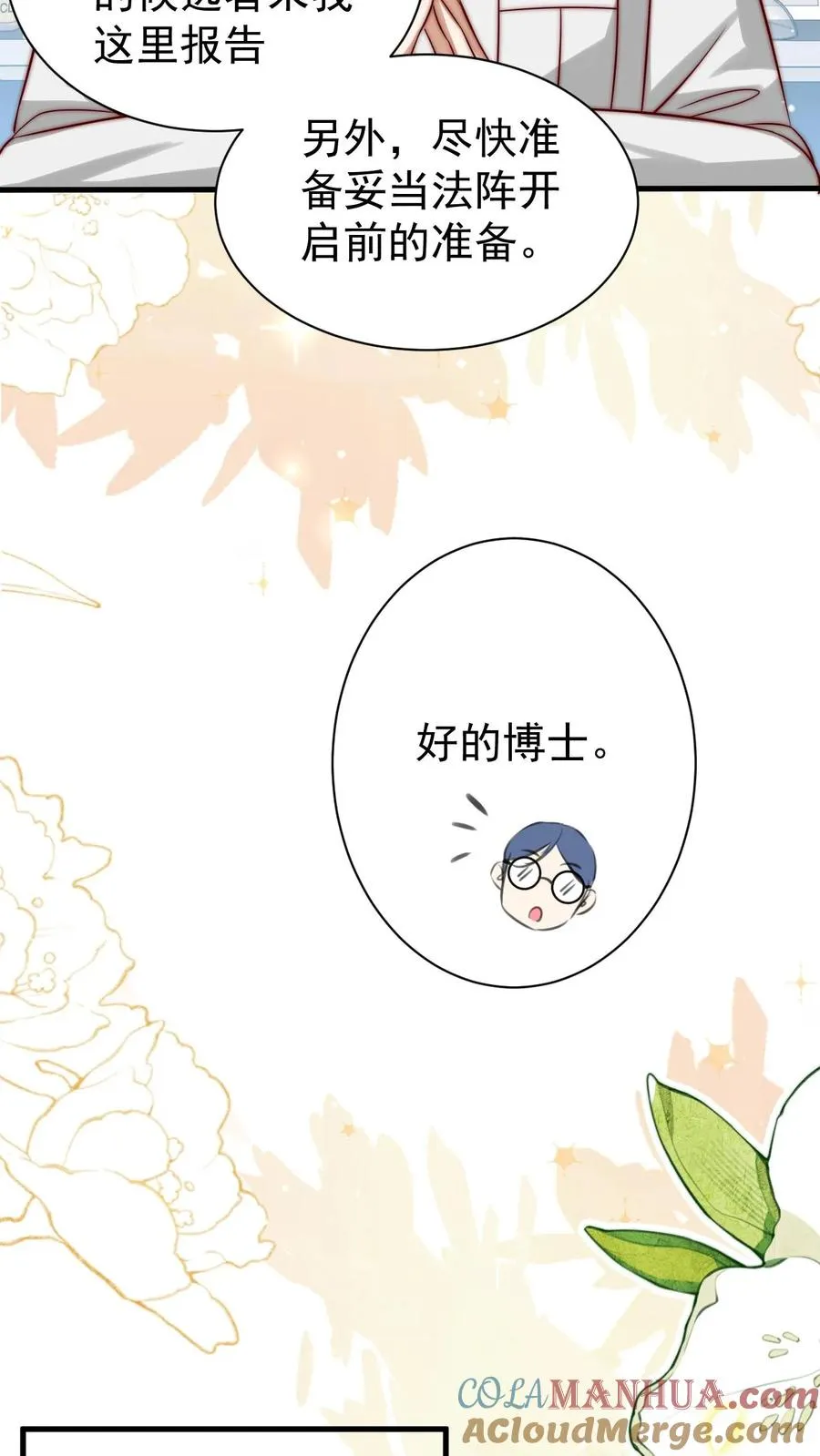 第351话 未来战士来袭 第15页