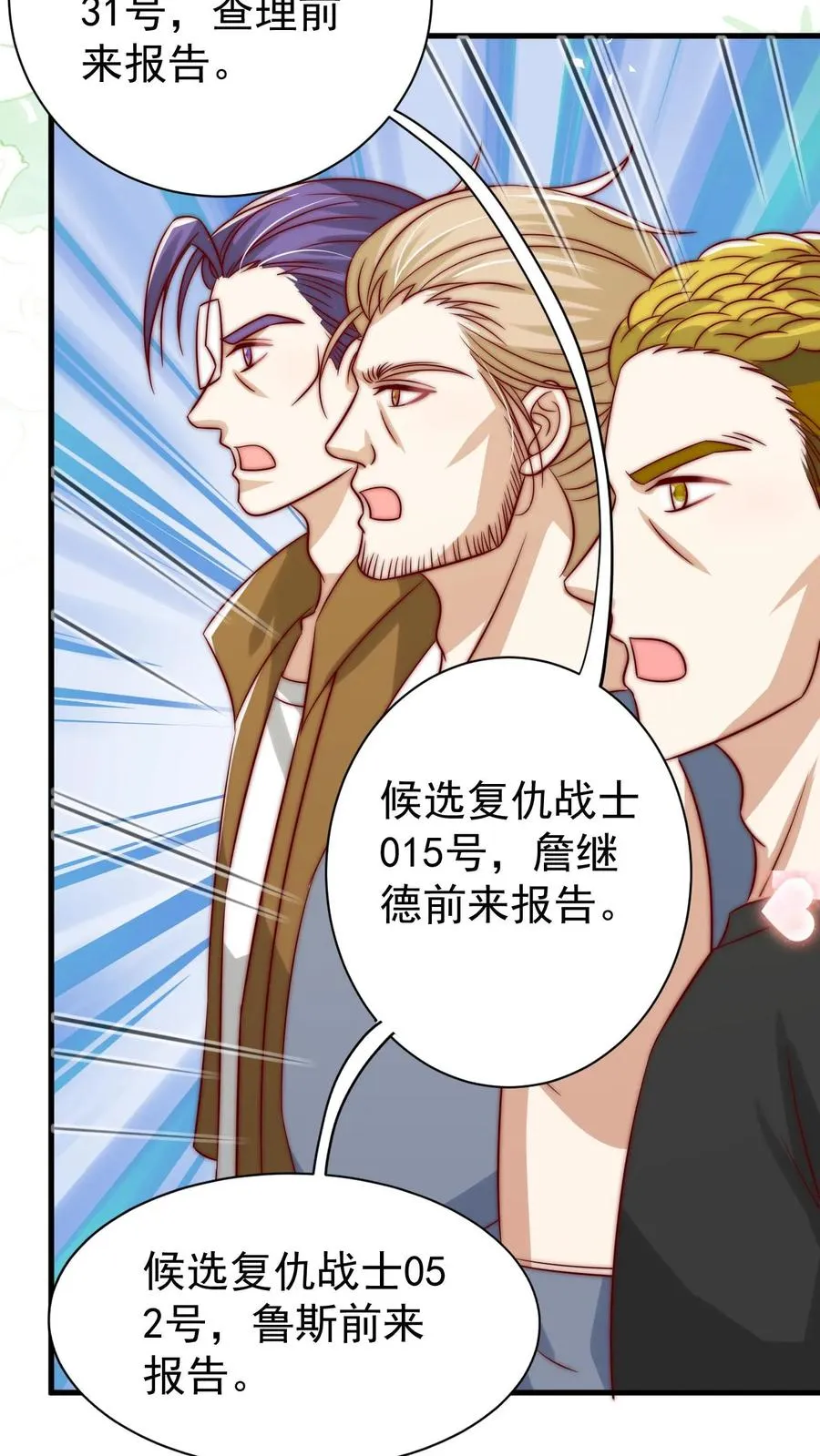 第351话 未来战士来袭 第18页