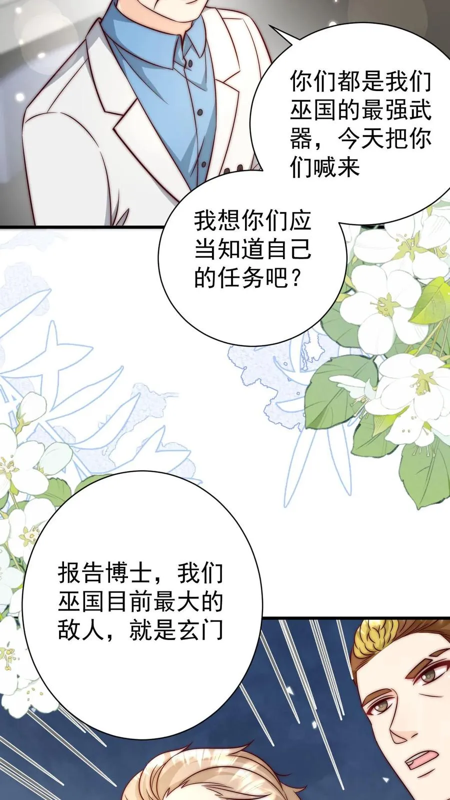 第351话 未来战士来袭 第20页