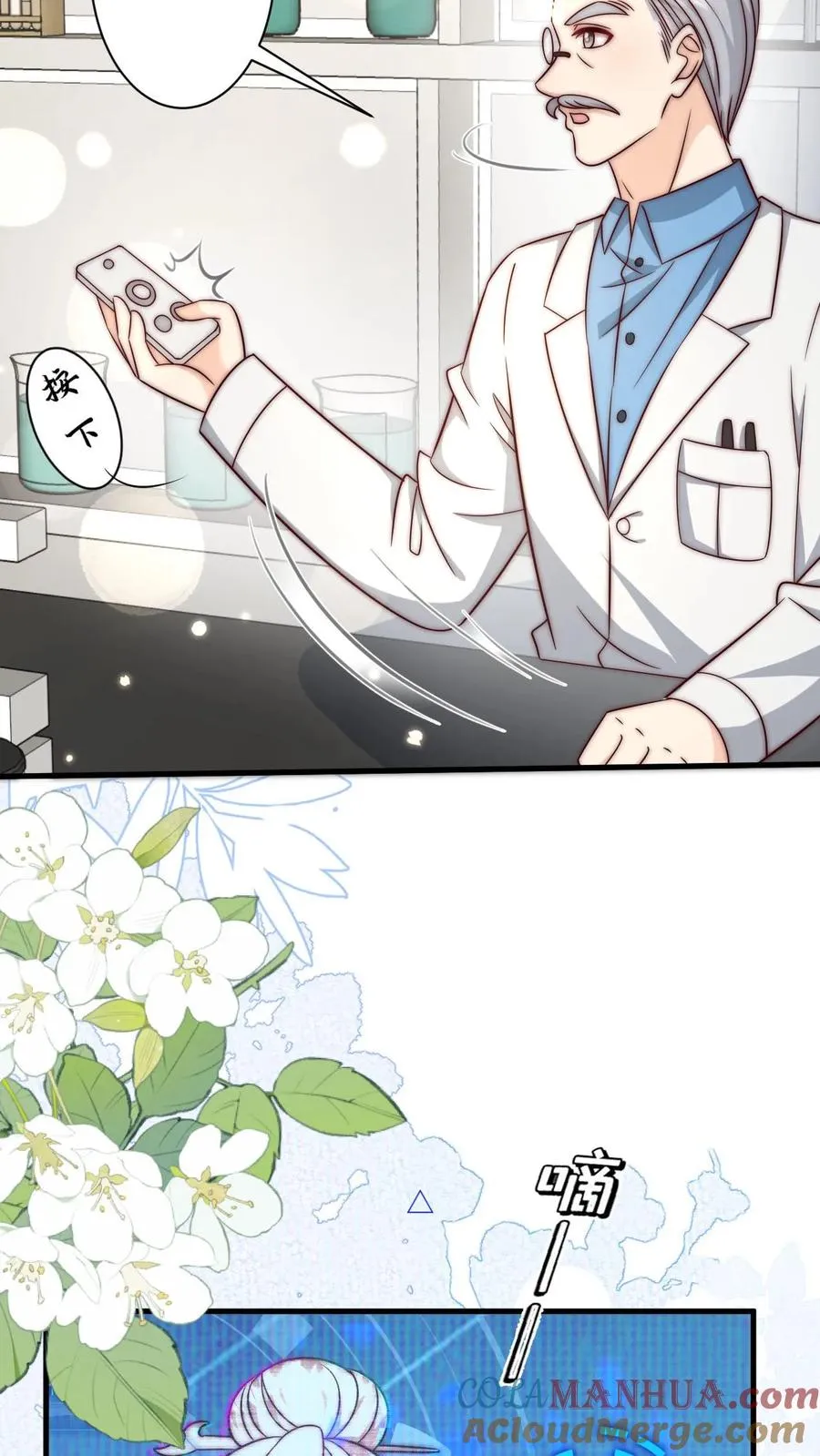 第351话 未来战士来袭 第23页