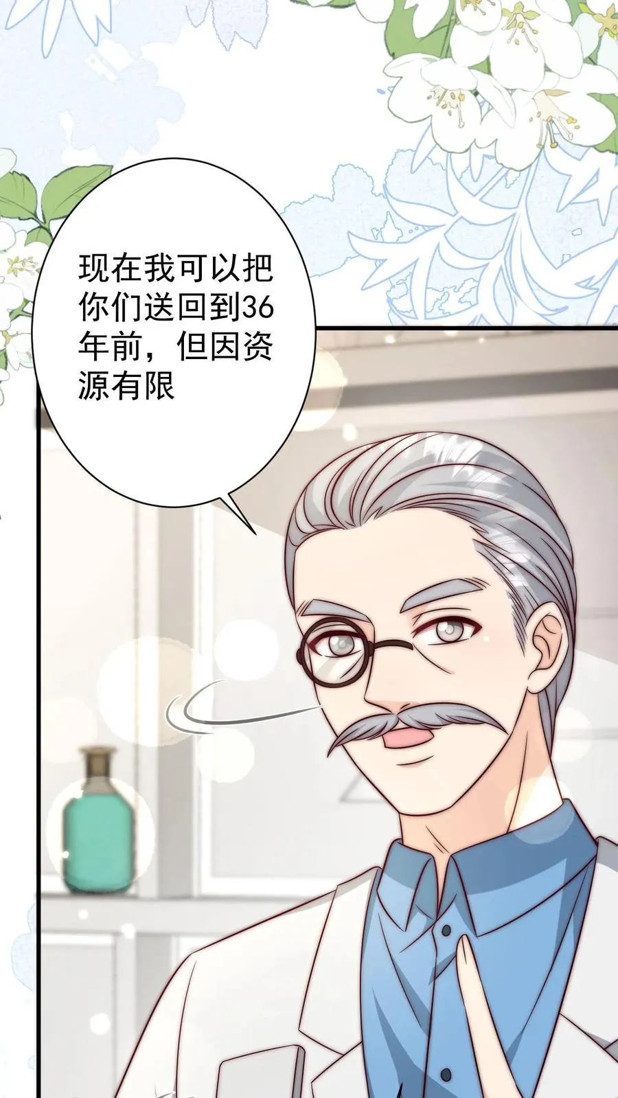 第351话 未来战士来袭 第26页