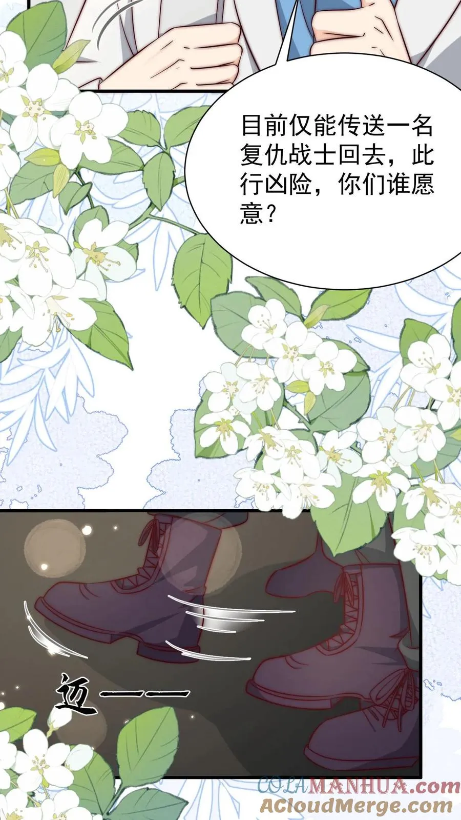 第351话 未来战士来袭 第27页