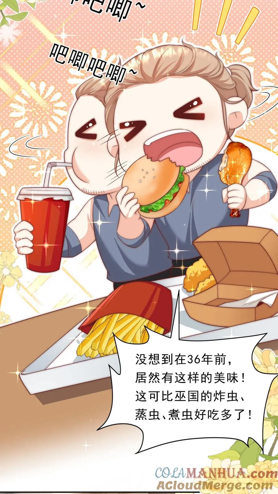 第352话 比炸虫子好吃 第3页