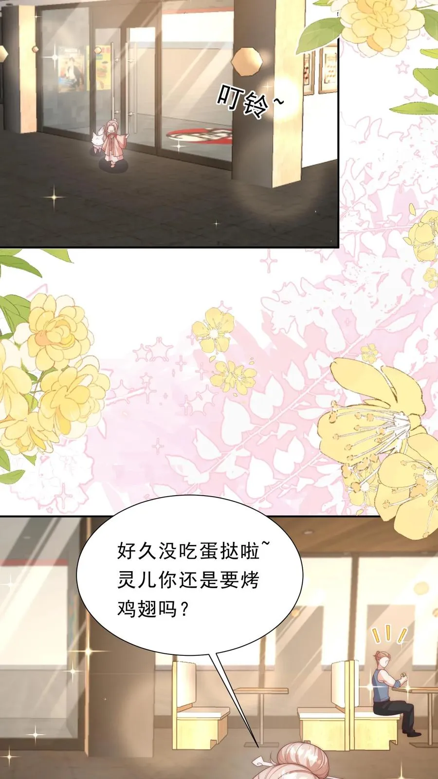 第352话 比炸虫子好吃 第4页