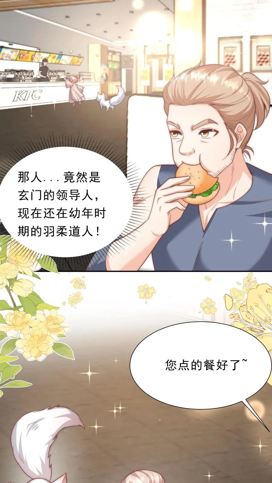 第352话 比炸虫子好吃 第6页