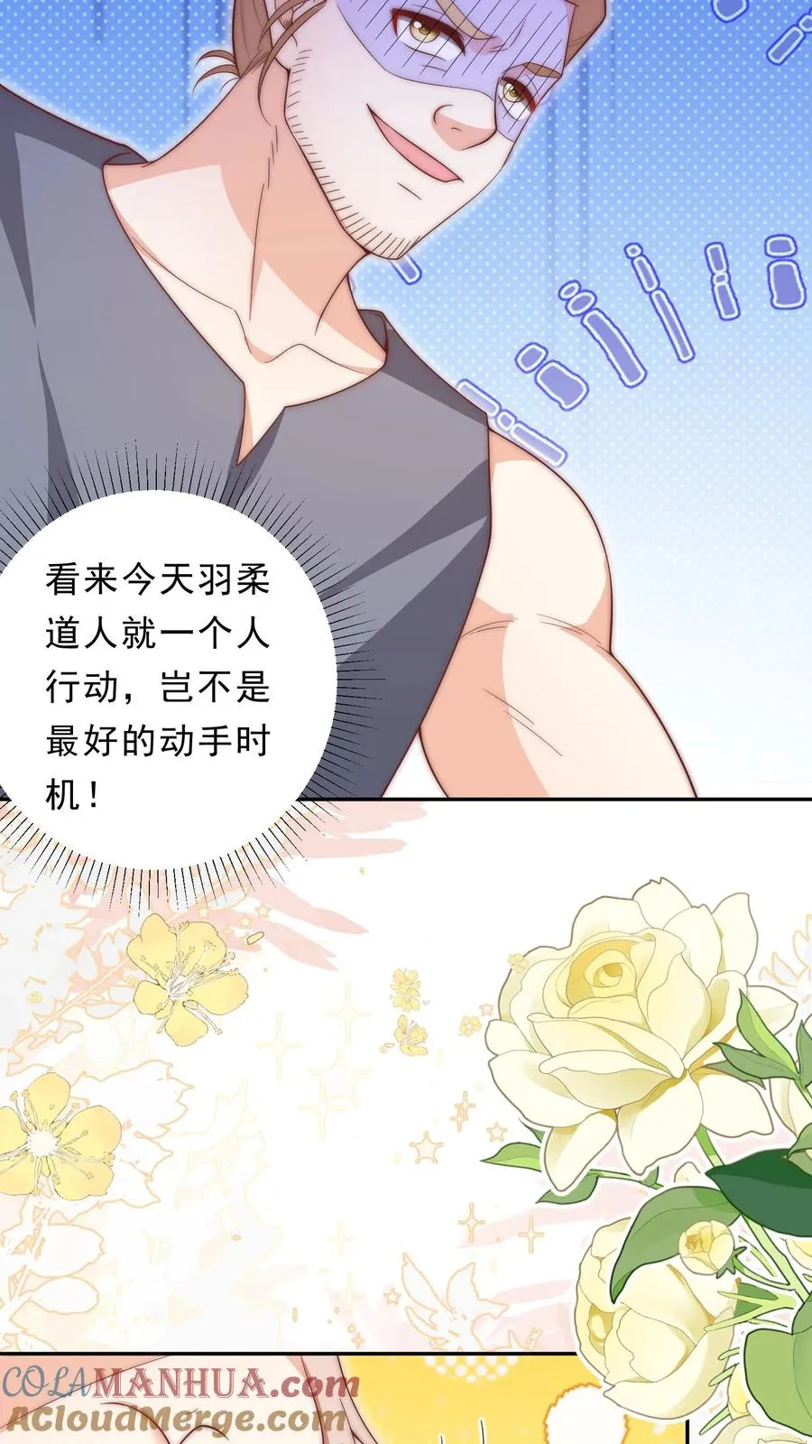第352话 比炸虫子好吃 第11页