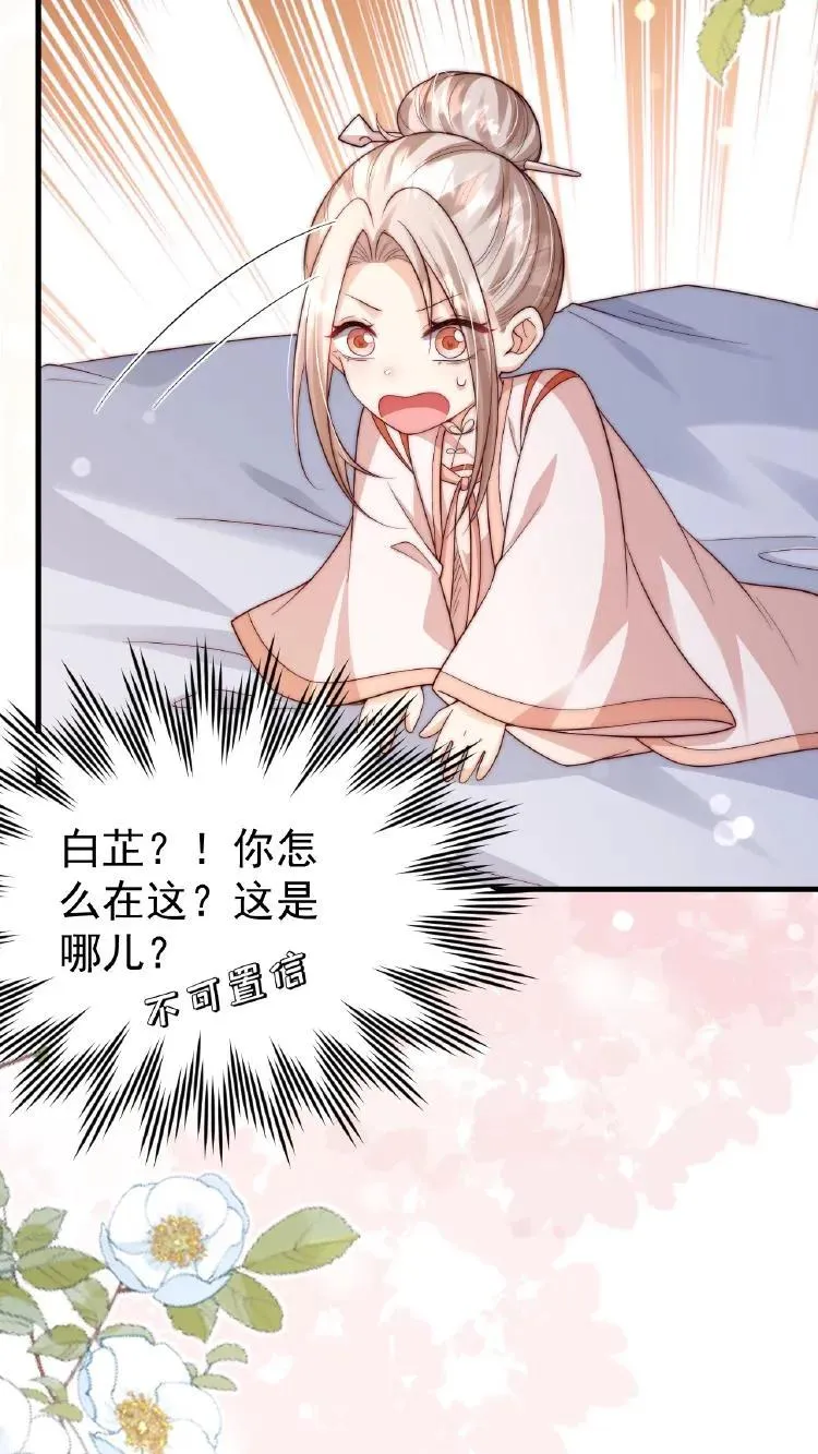 第353话 吃不饱饭的杀手 第32页