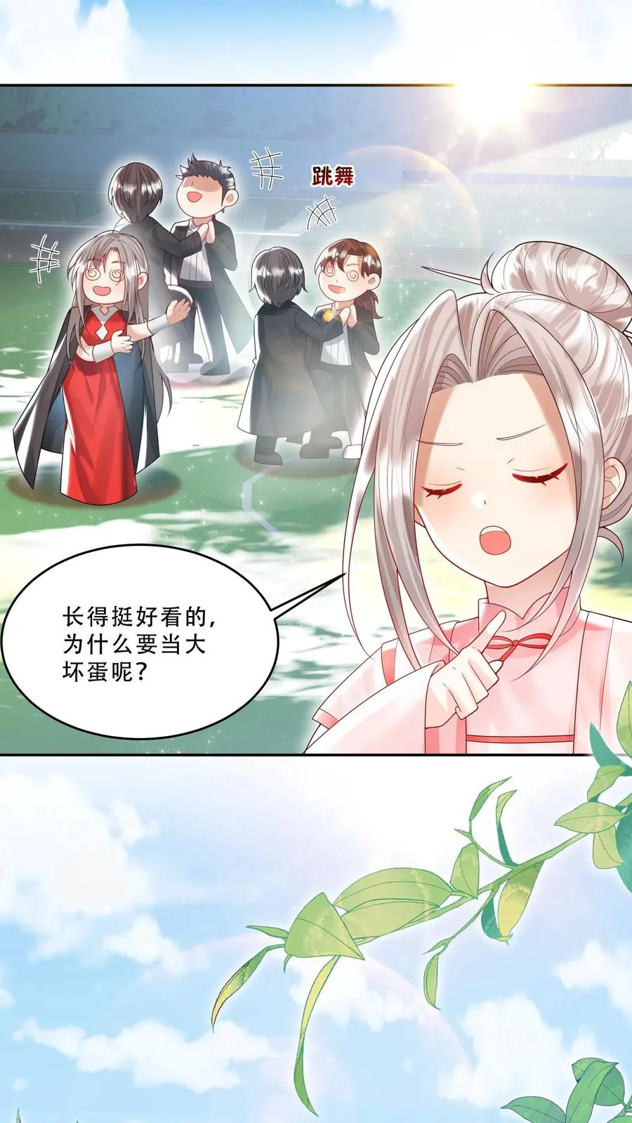 第232话 你燃我更燃 第8页