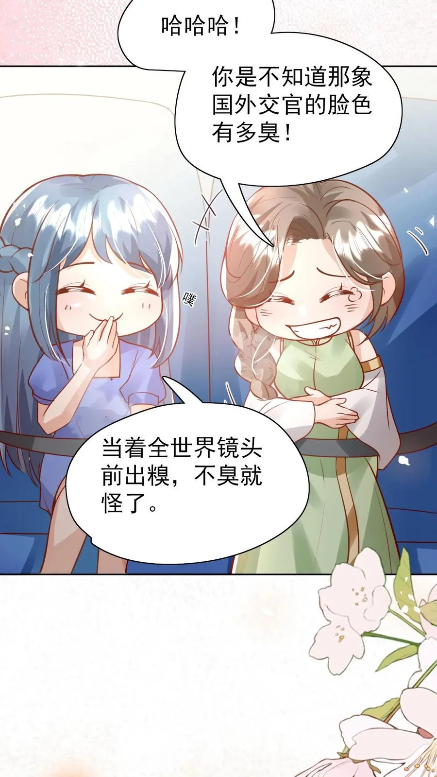 第233话 人红是非多 第4页