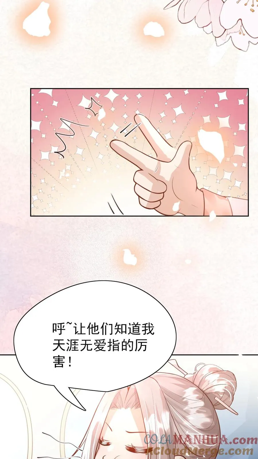 第233话 人红是非多 第5页