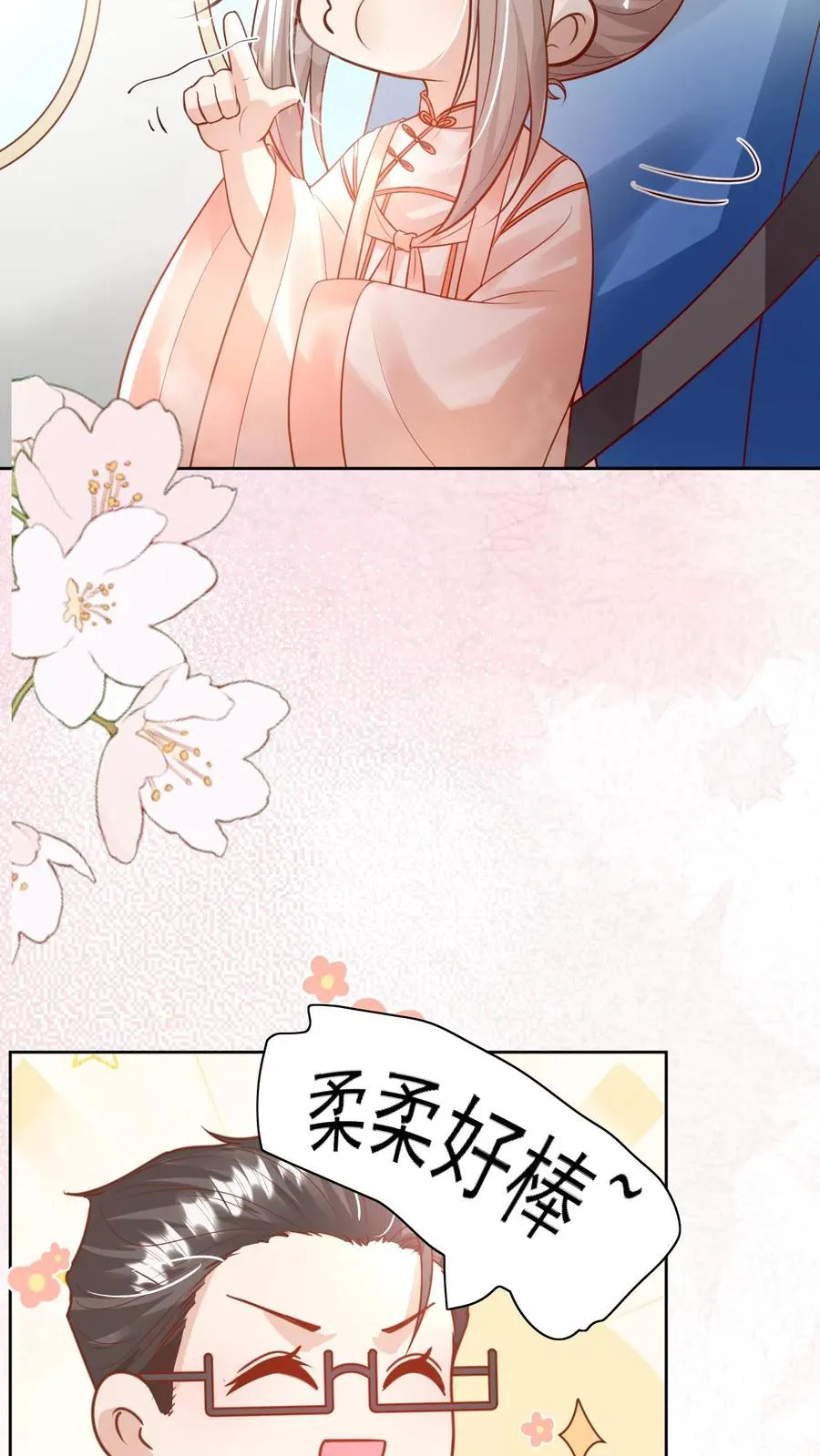 第233话 人红是非多 第6页