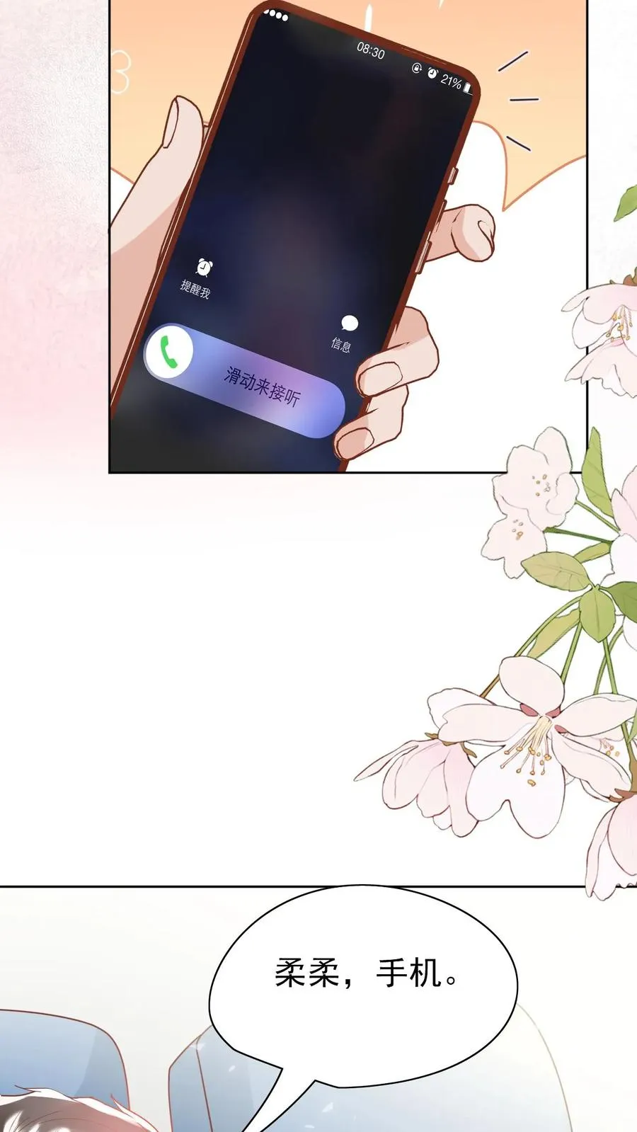 第233话 人红是非多 第8页