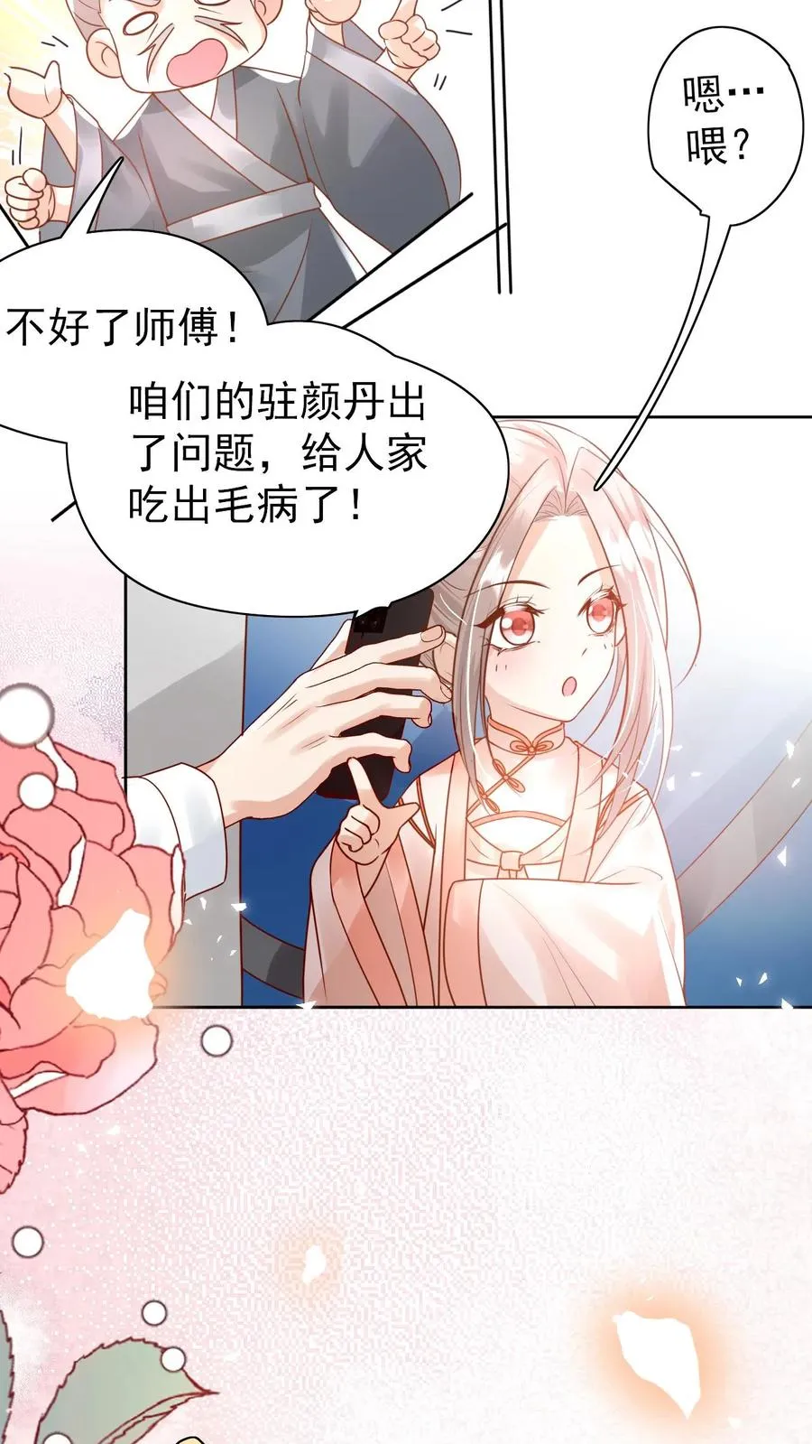 第233话 人红是非多 第10页