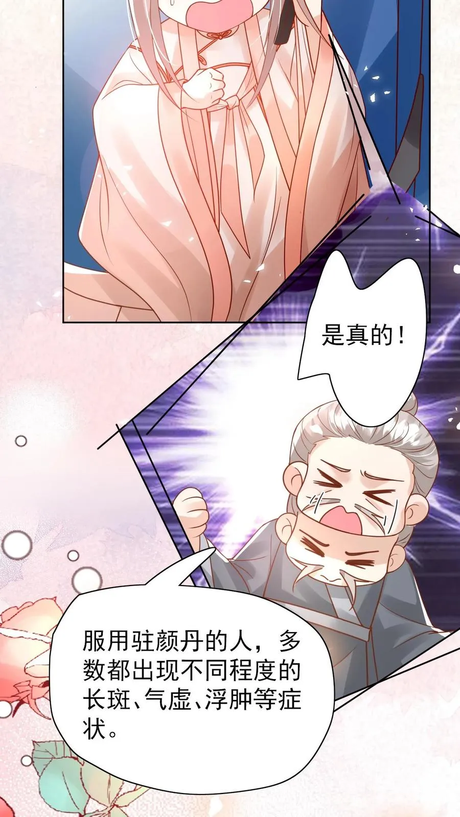 第233话 人红是非多 第12页