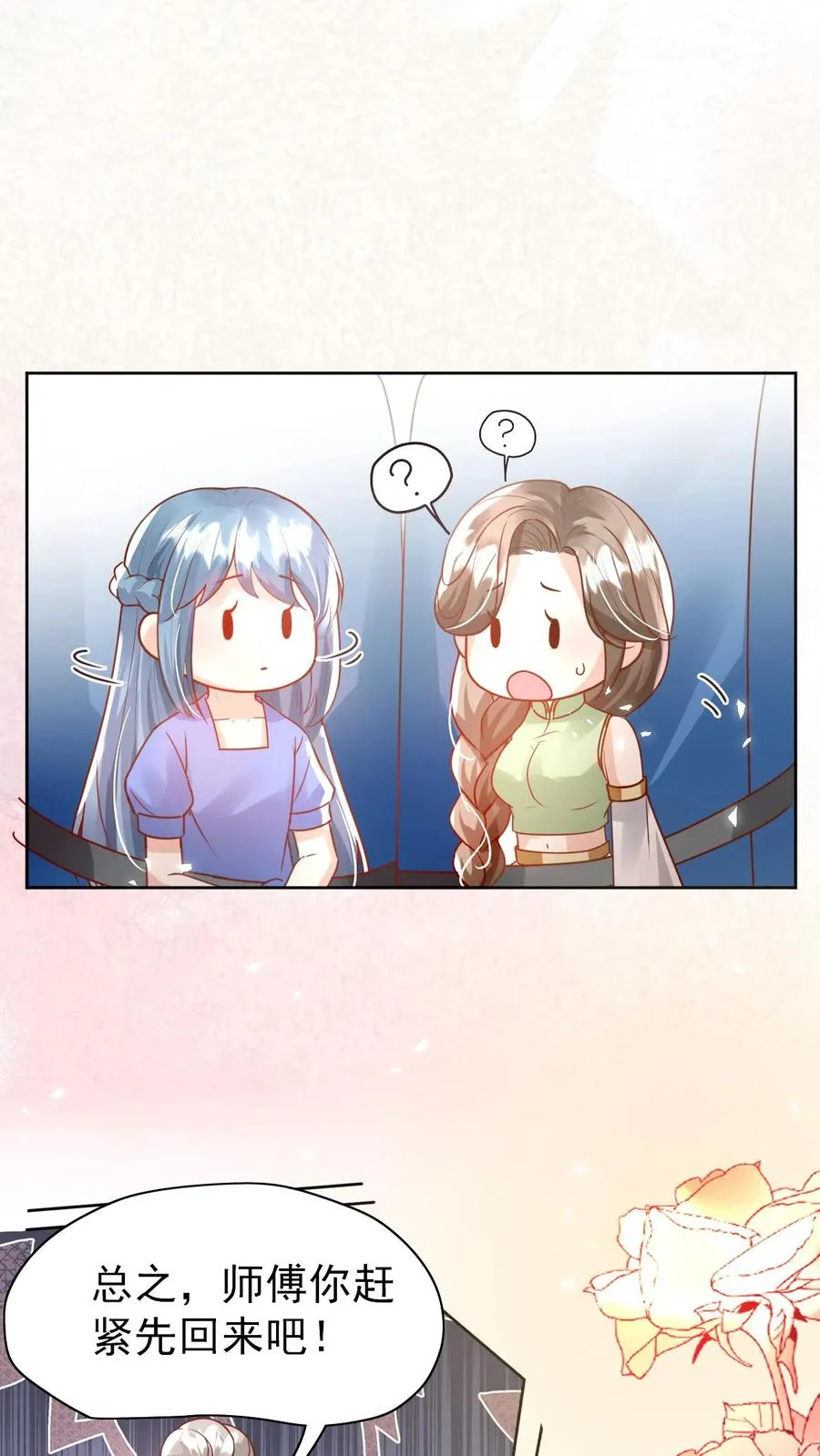 第233话 人红是非多 第14页
