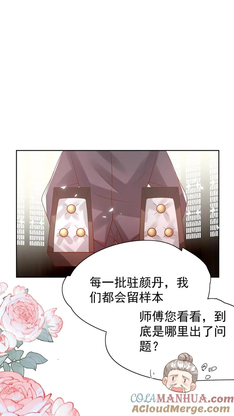第233话 人红是非多 第17页