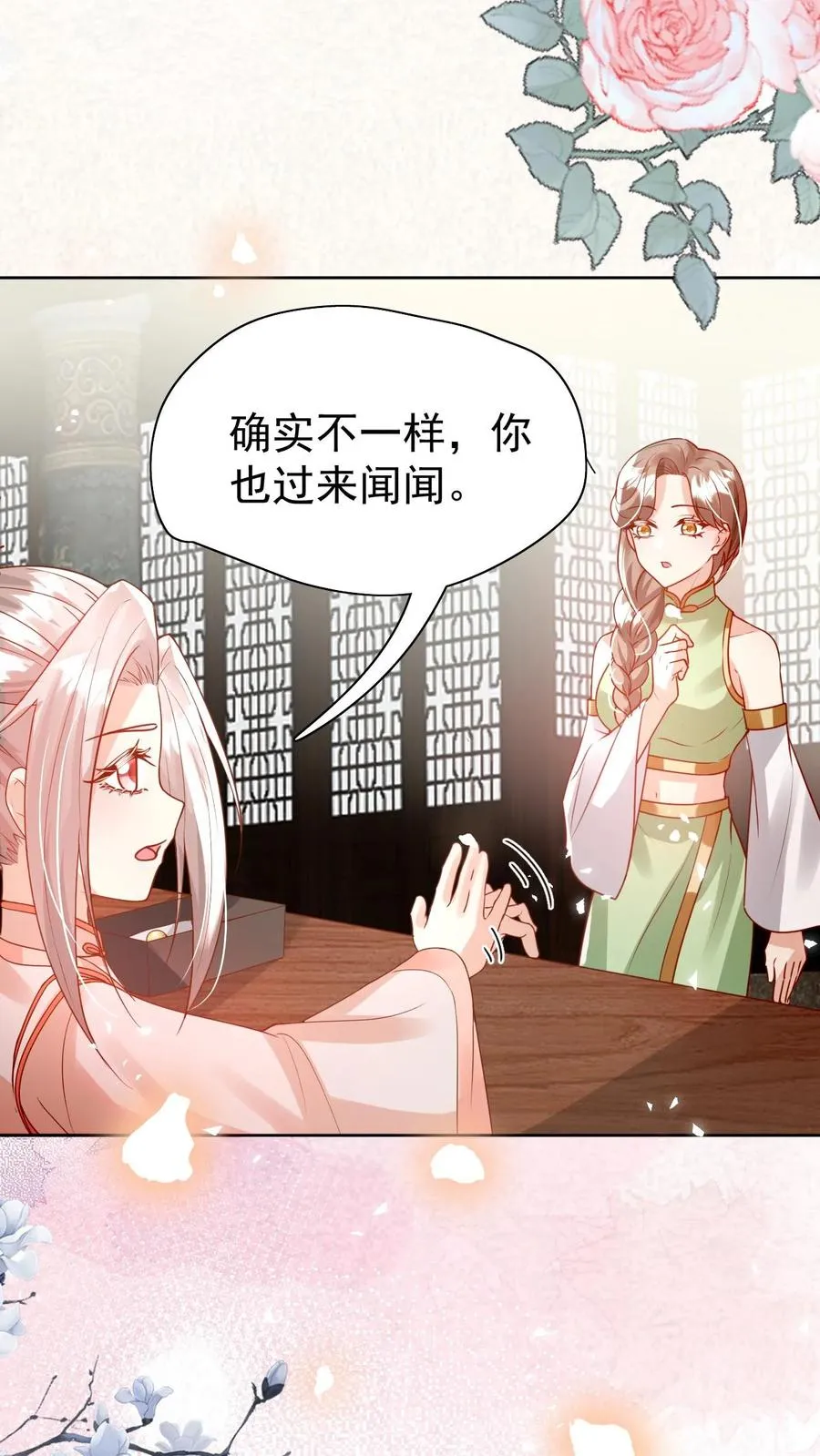 第233话 人红是非多 第20页