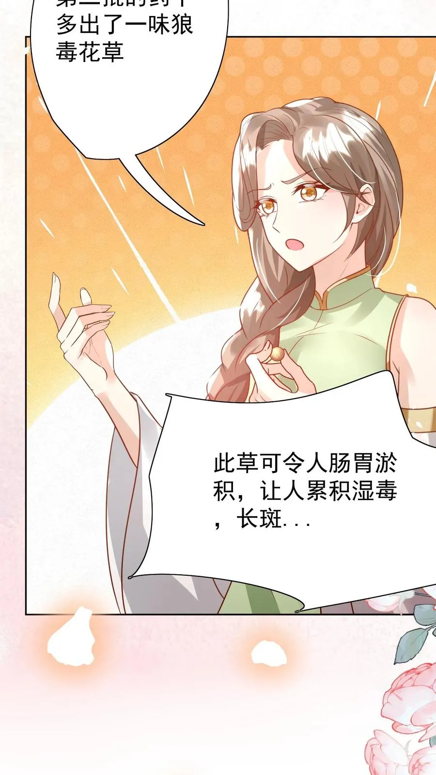 第233话 人红是非多 第22页