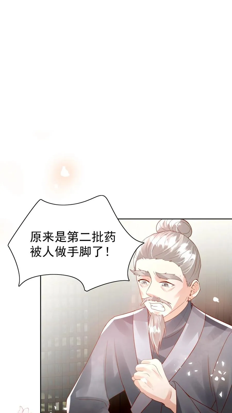 第233话 人红是非多 第24页