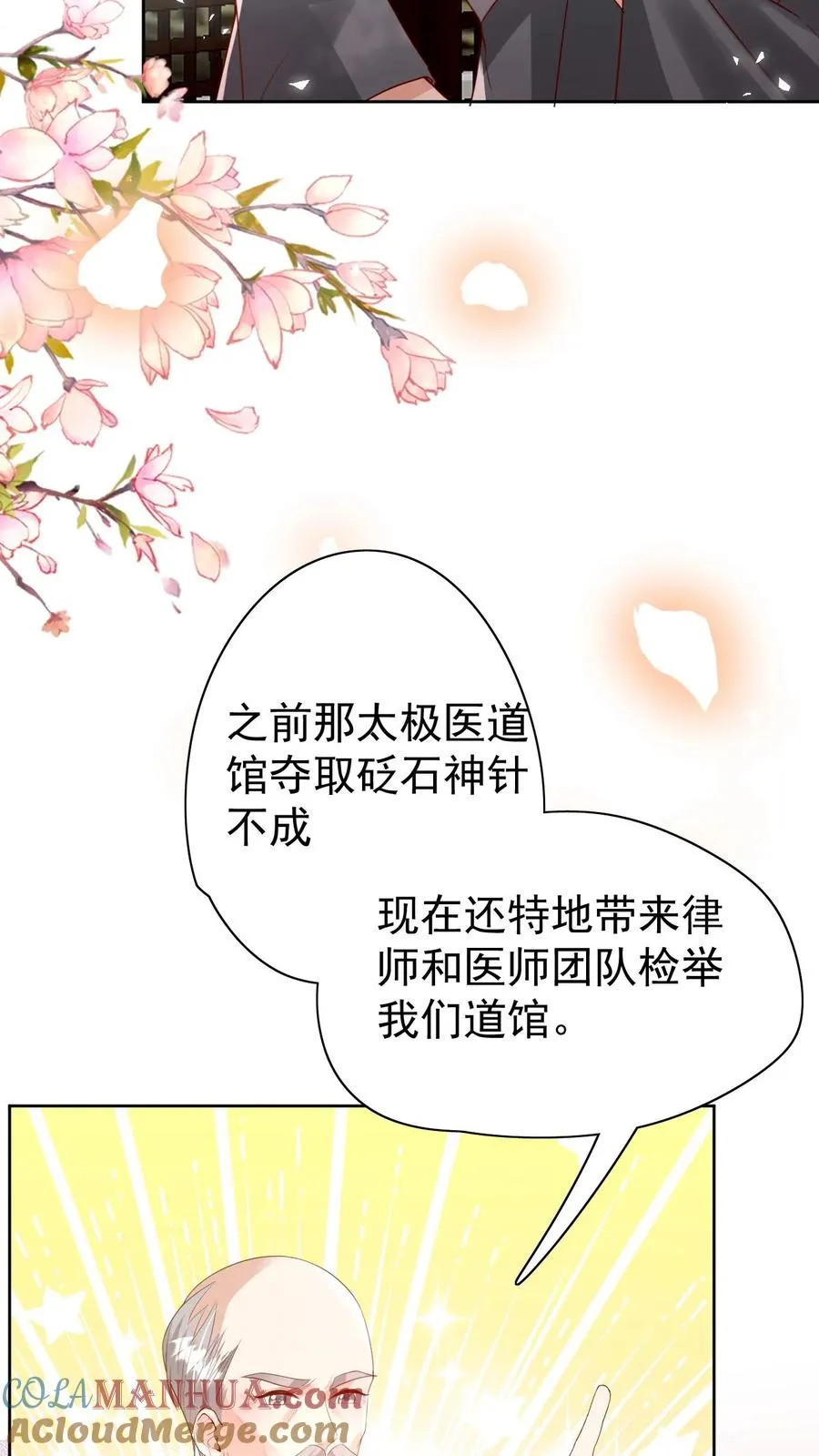 第233话 人红是非多 第25页