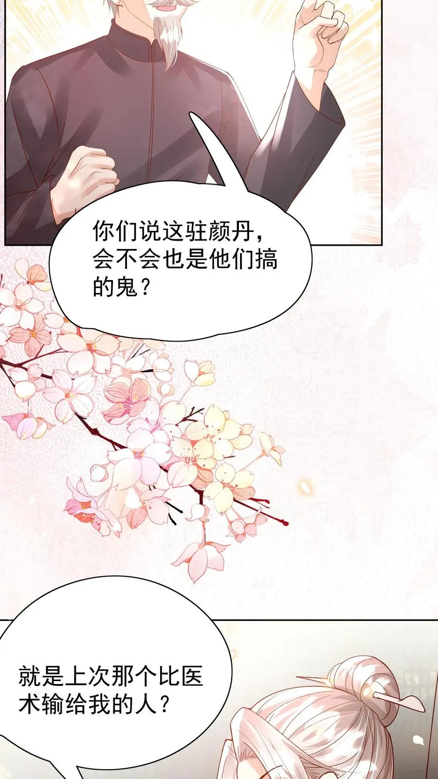 第233话 人红是非多 第26页