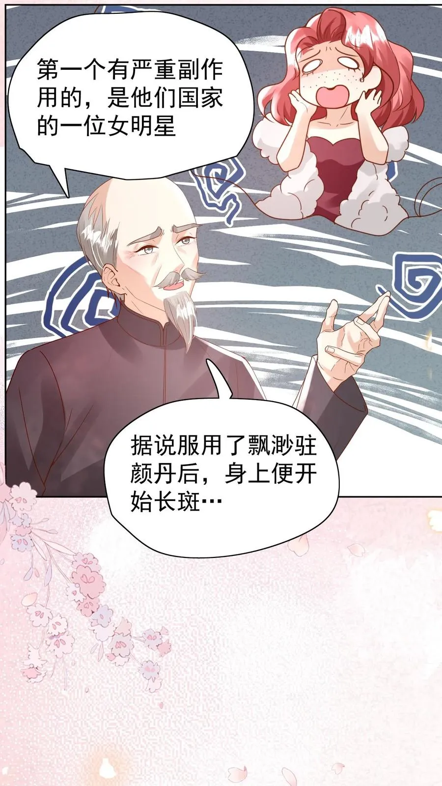 第233话 人红是非多 第28页
