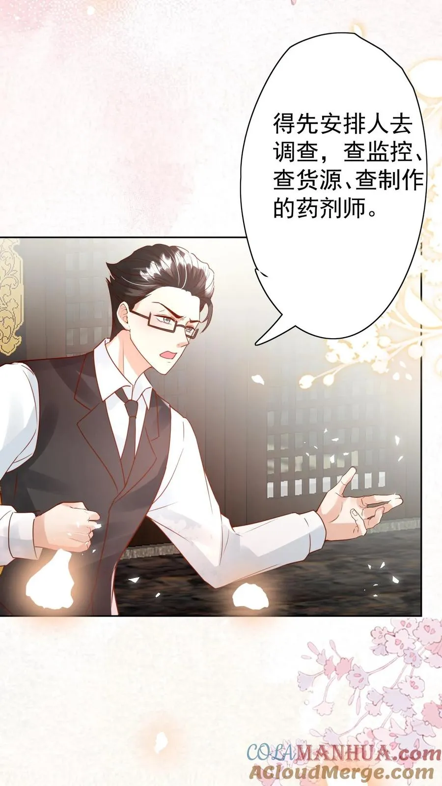第233话 人红是非多 第29页