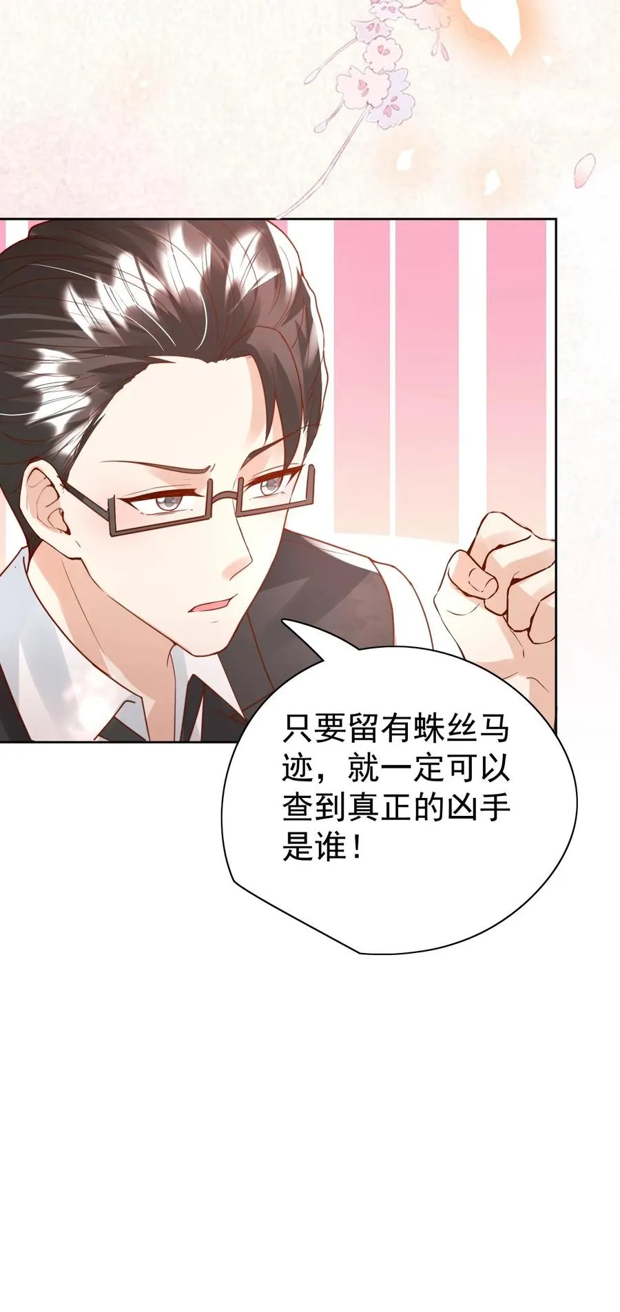 第233话 人红是非多 第30页