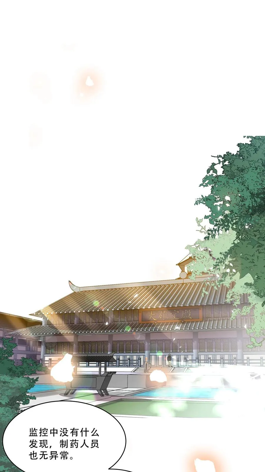 第234话 贼喊捉贼 第2页