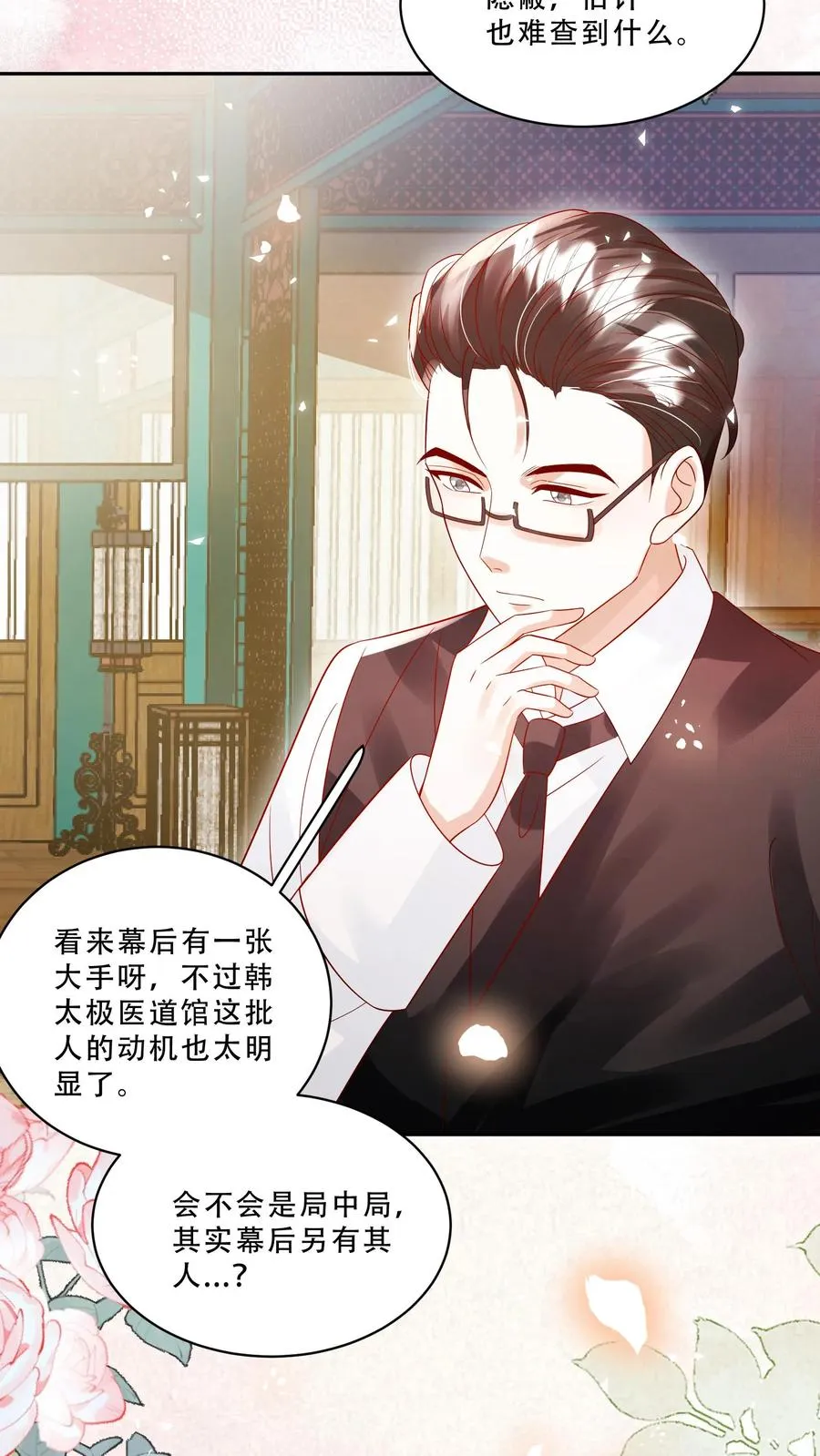 第234话 贼喊捉贼 第4页