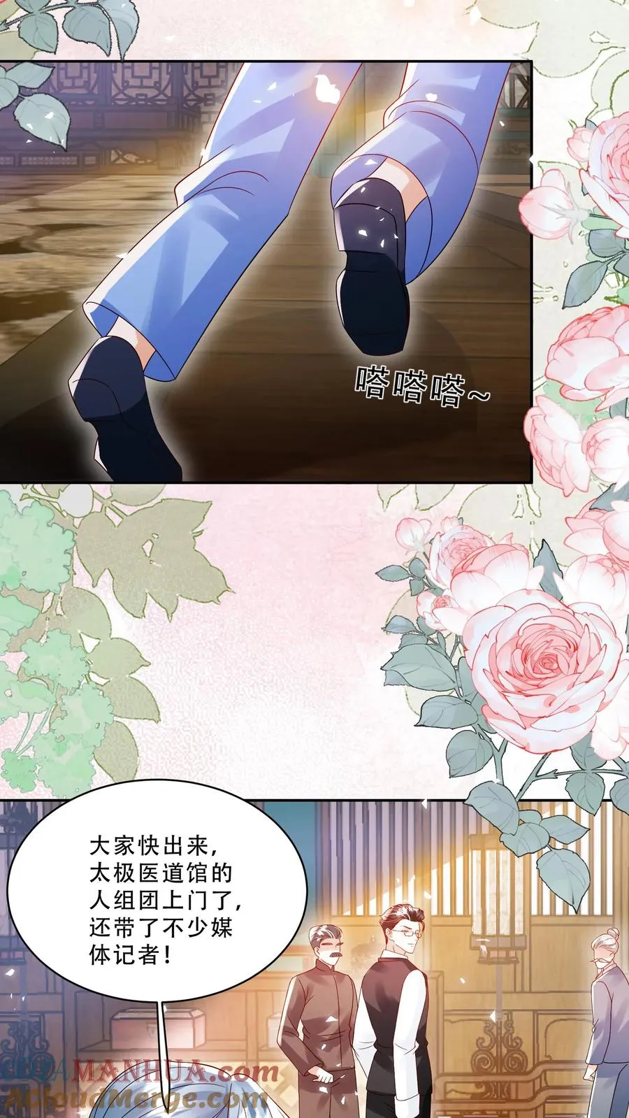 第234话 贼喊捉贼 第5页