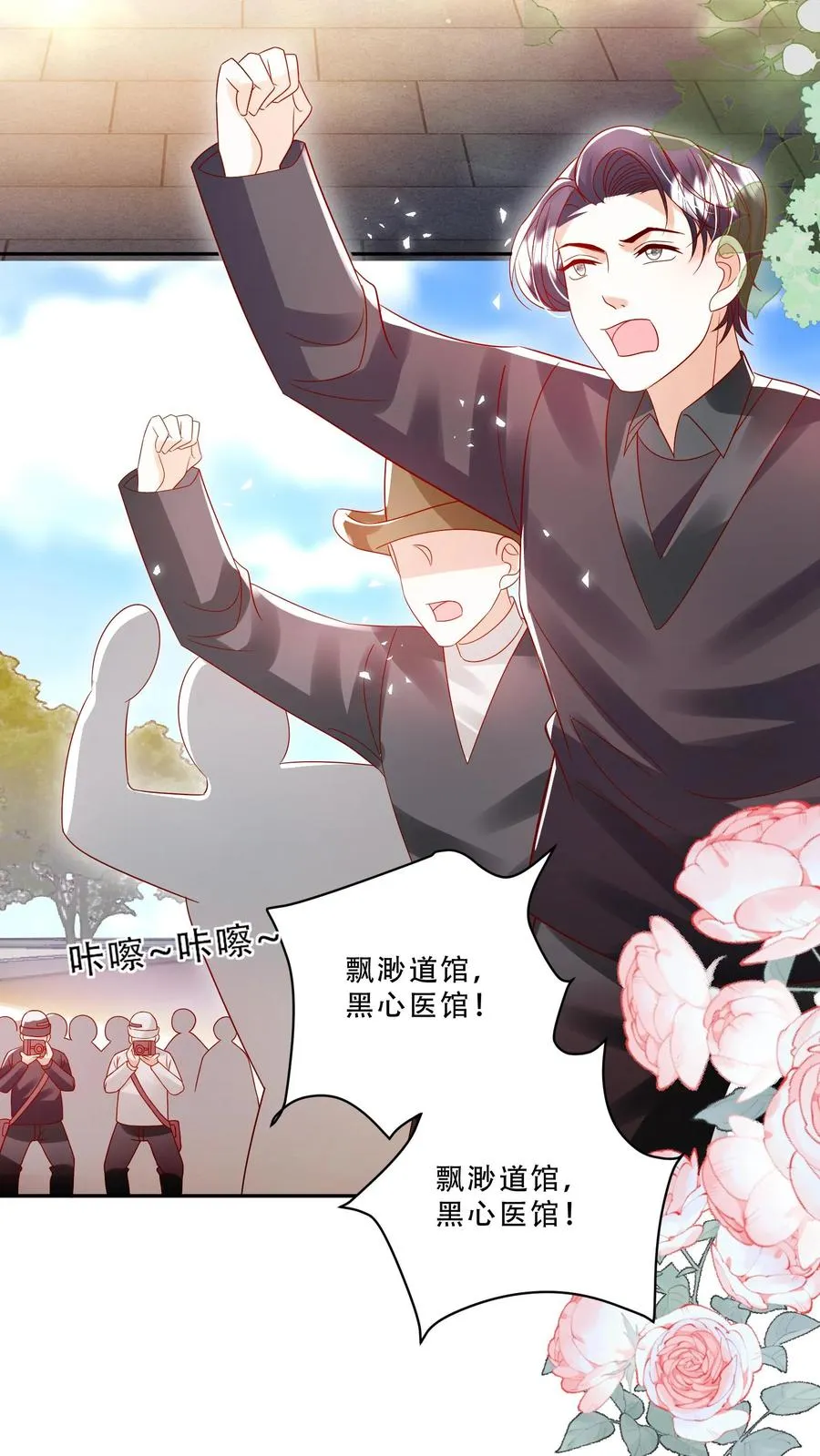 第234话 贼喊捉贼 第8页