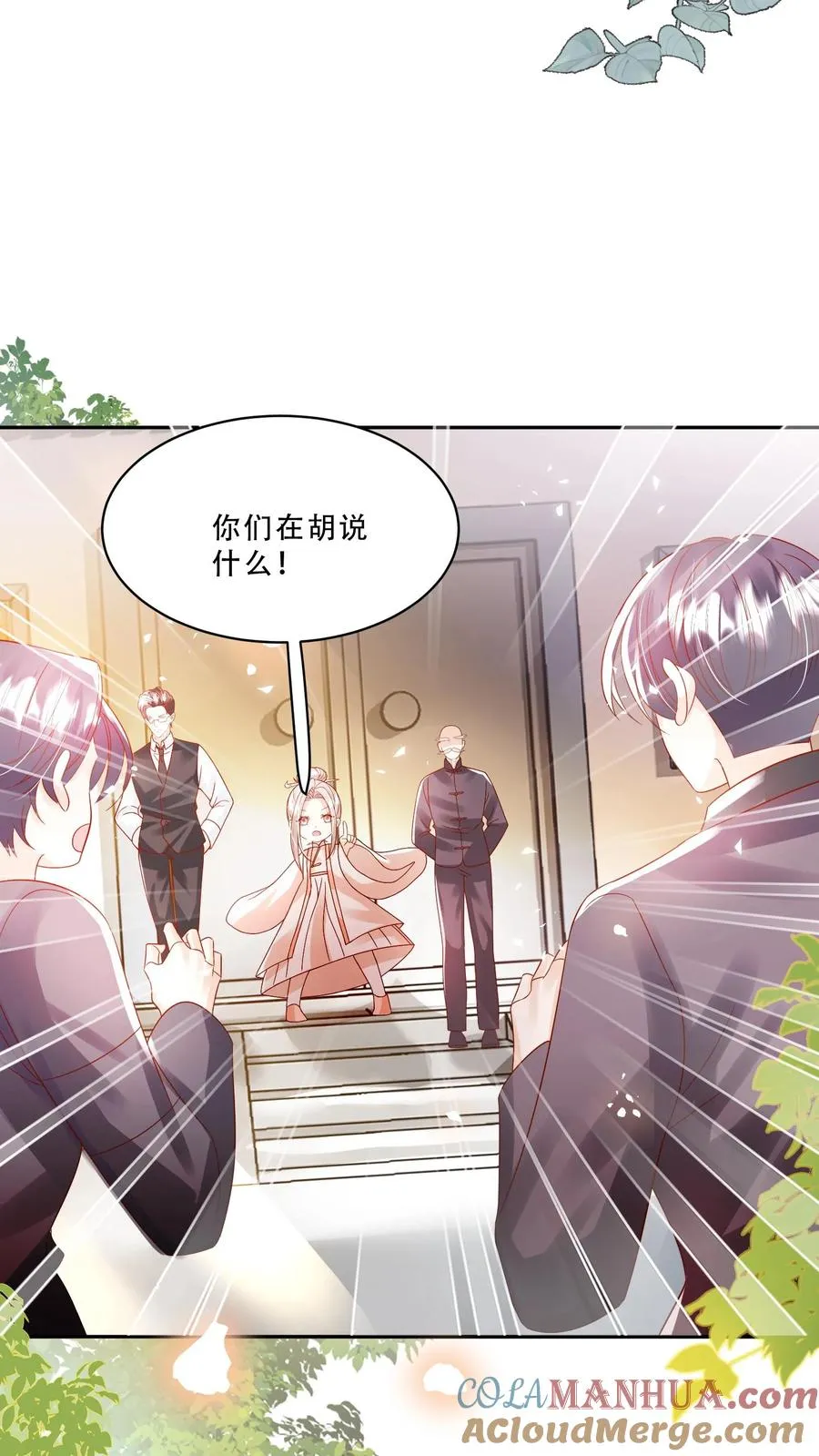 第234话 贼喊捉贼 第9页