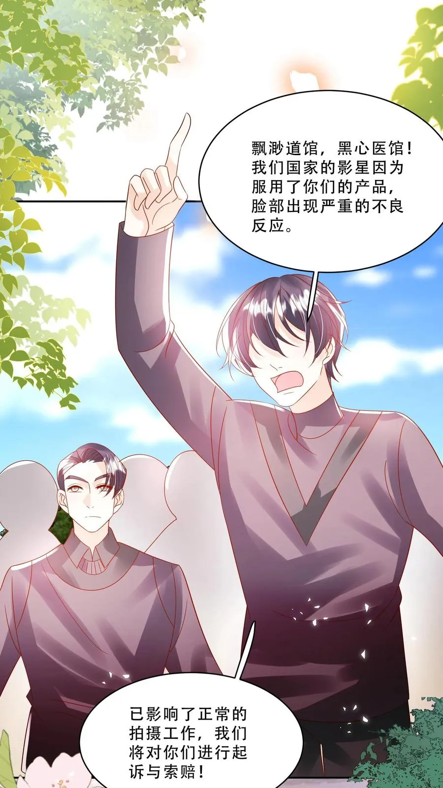 第234话 贼喊捉贼 第10页